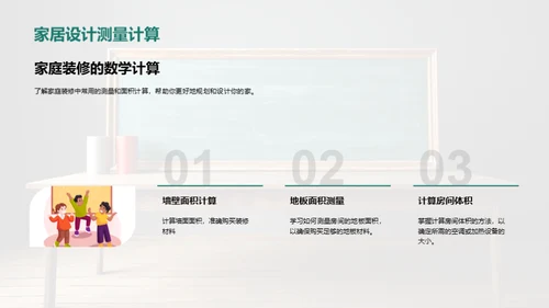 掌握数学，快乐学习