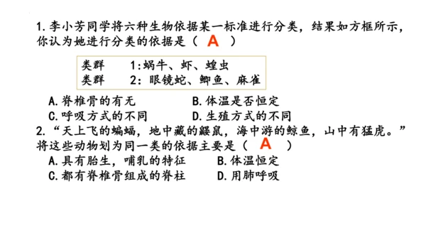 人教版生物七年级上册2.4.1《尝试对生物的分类》（教学课件）(共23张PPT)
