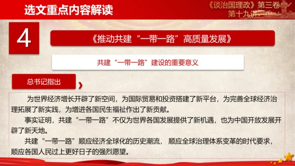 《谈治国理政》第三卷第十八专题解读PPT课件