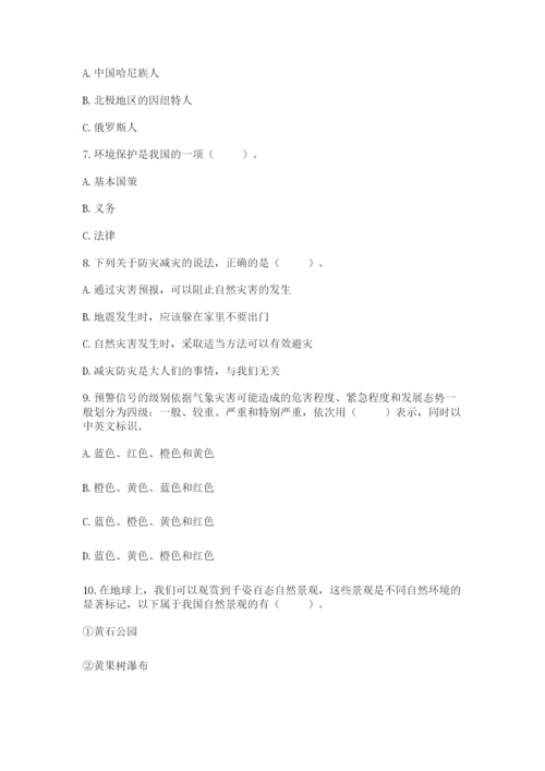 六年级下册道德与法治第二单元《爱护地球 共同责任》测试卷带答案（黄金题型）.docx
