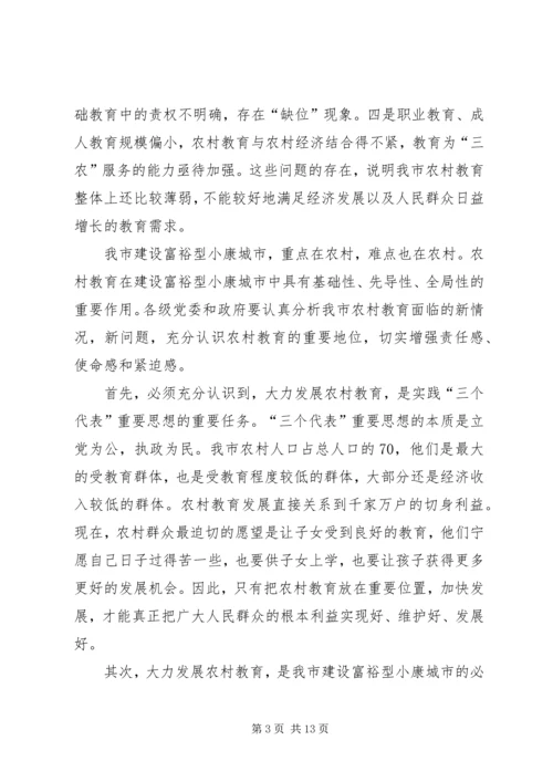 副市长在全市农村教育工作会议上的讲话.docx