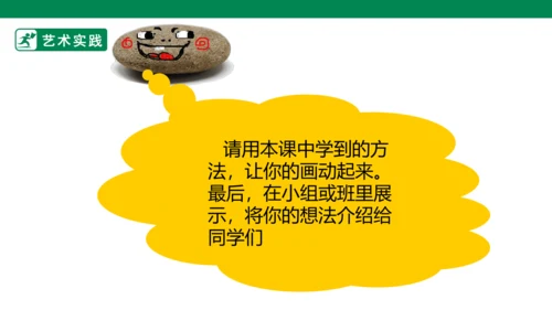 第十九课《电脑美术—你追我赶》课件