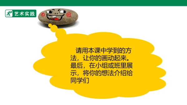 第十九课《电脑美术—你追我赶》课件