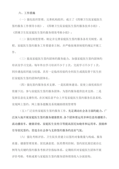 家庭医生签约服务工作实施方案.docx