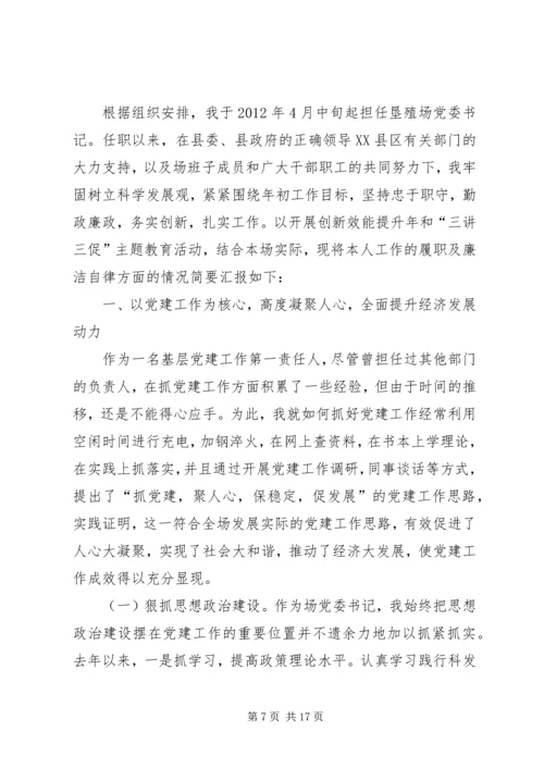 垦殖场副场长廉能双述报告2篇.docx