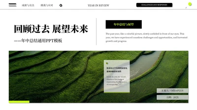 黑绿简约高级感年中总结通用PPT模板