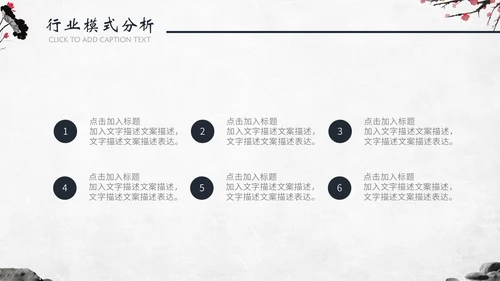 动态水墨古风商业策划书通用PPT模板