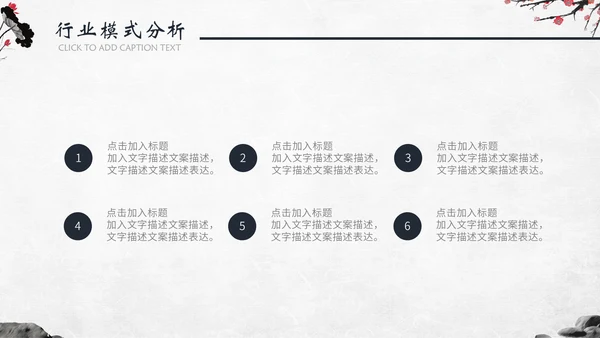 动态水墨古风商业策划书通用PPT模板