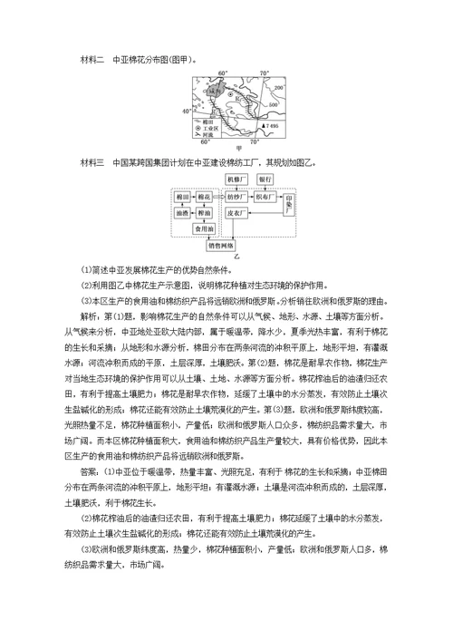 2019 2020学年高中地理课时跟踪检测（七）农业生产与地理环境（含解析）鲁教版