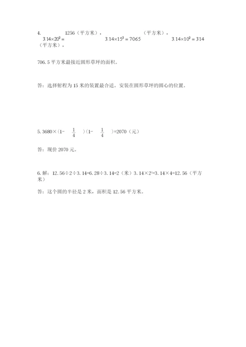 小学六年级数学上册期末卷（历年真题）.docx