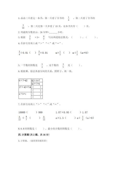 冀教版五年级下册数学第六单元 分数除法 测试卷附参考答案ab卷.docx