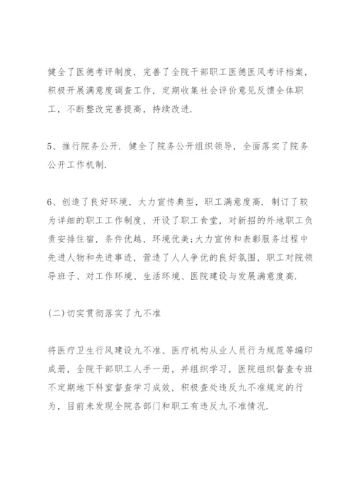 大型医院巡查自查报告.docx