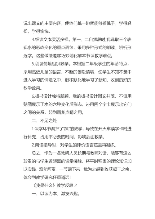 《我是什么》教学反思