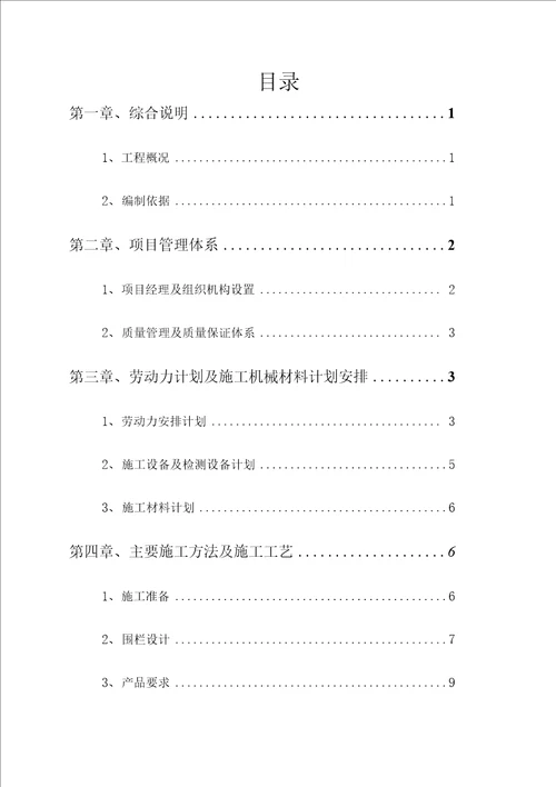 某建筑工程工地围挡专项施工方案