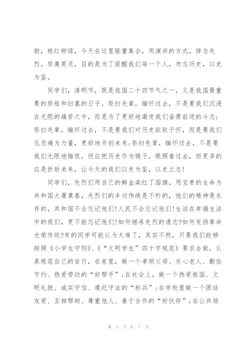 小学生清明节缅怀先烈演讲稿.docx