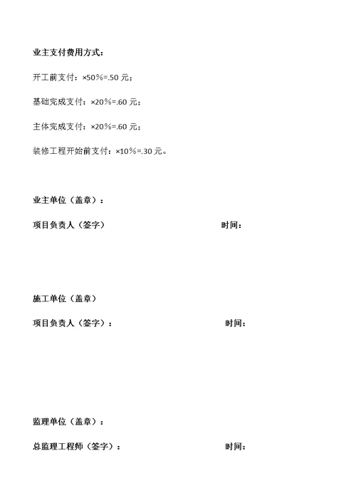 安全文明措施费使用计划