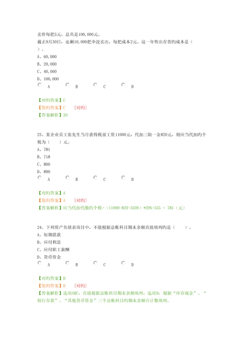 2023年最新版会计继续教育考试答案.docx