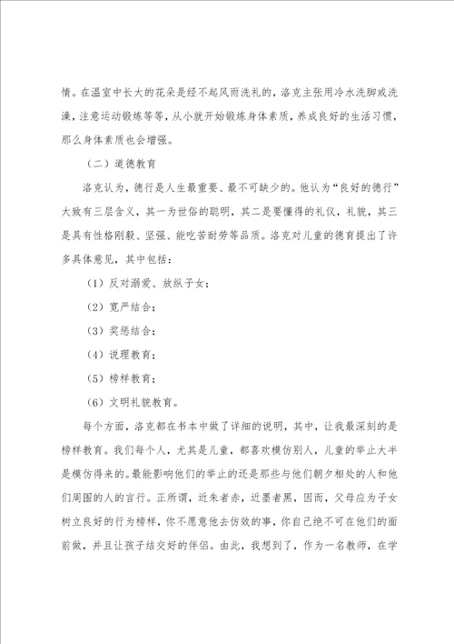 热门教育漫话读后感范文三篇教育漫话读后感3000字