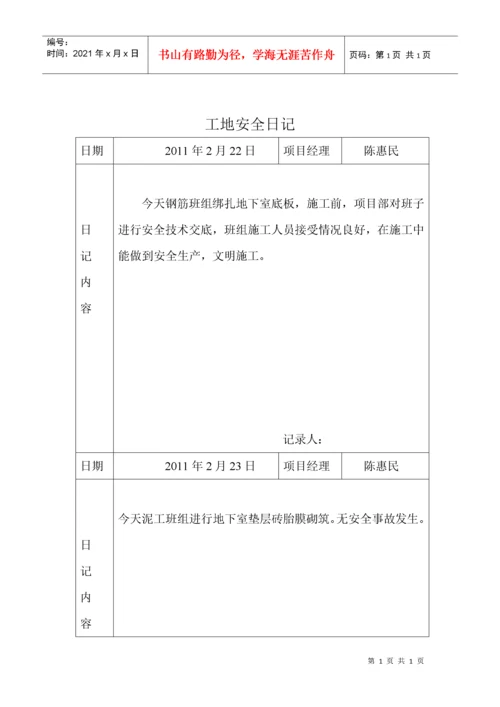 安全日记(1).docx