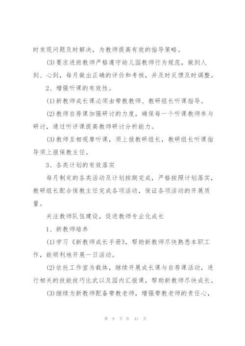 2022年幼儿园教师工作计划10篇.docx