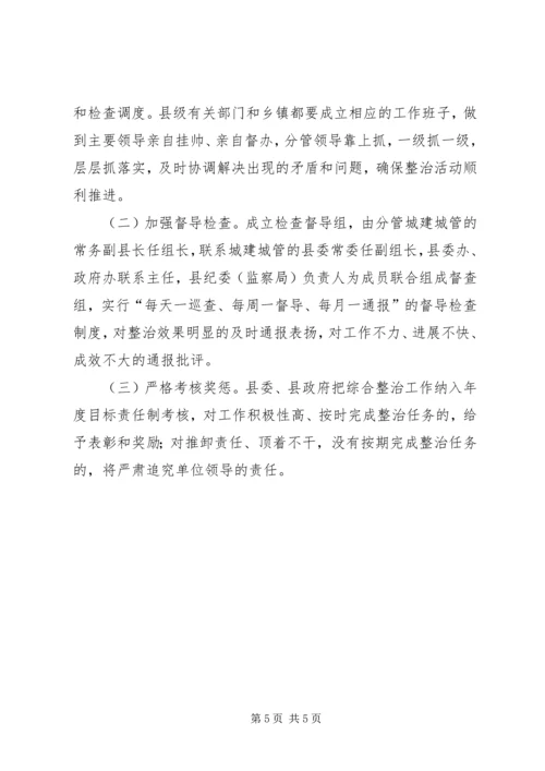 民政局加强市容环卫整治安排.docx