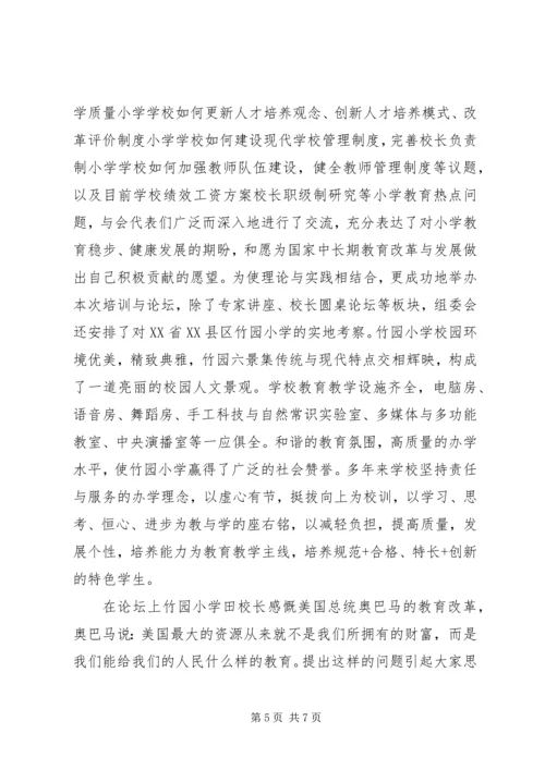 教育规划纲要学习的心得体会.docx