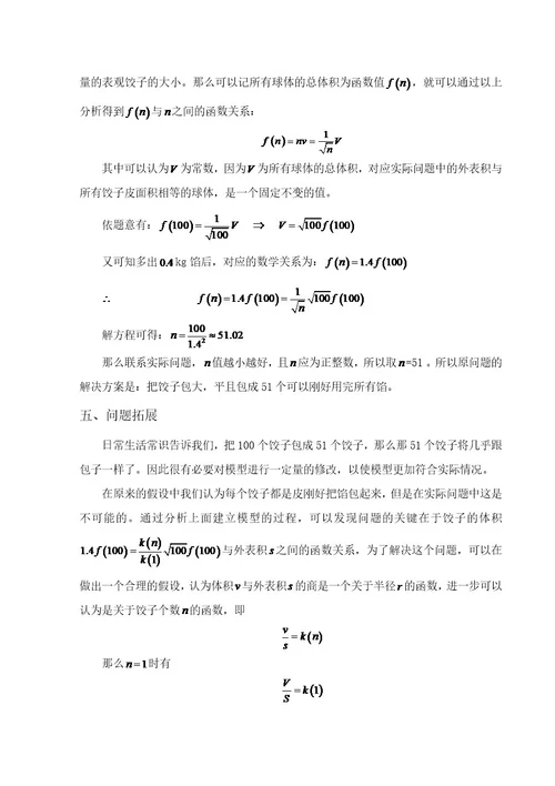 数学建模之包饺子问题分析