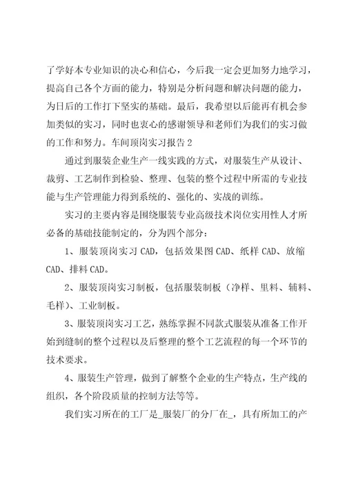 车间顶岗实习报告