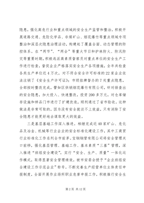 区长在全区安全生产部署会讲话.docx