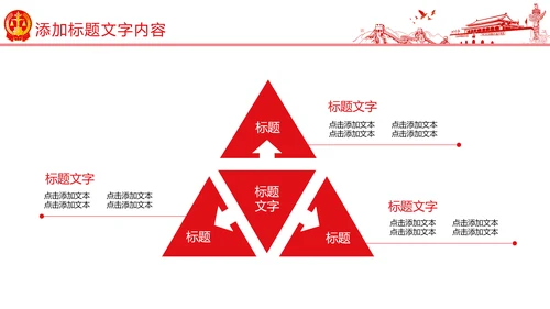 红色党政大气中国人民法院法律法规工作汇报PPT模板