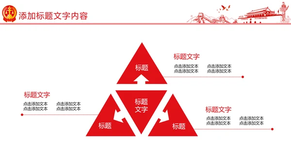 红色党政大气中国人民法院法律法规工作汇报PPT模板