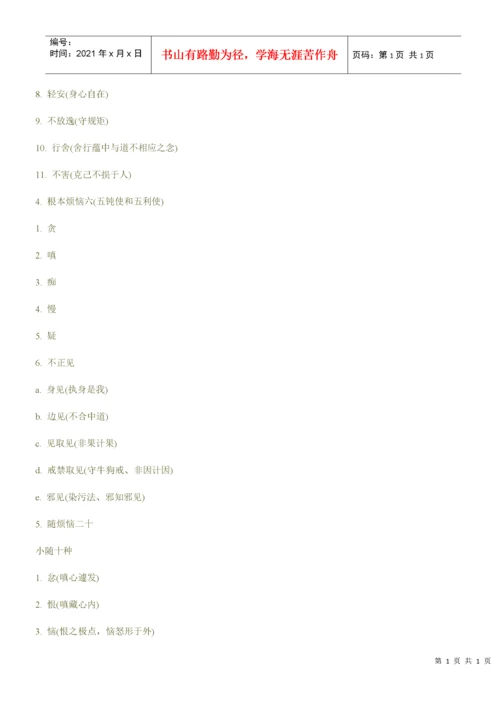大乘百法明门论.docx