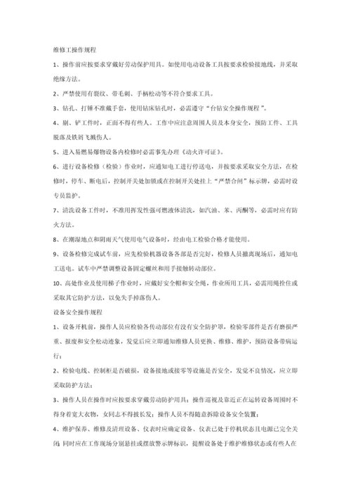 一般维修设备操作专项规程.docx