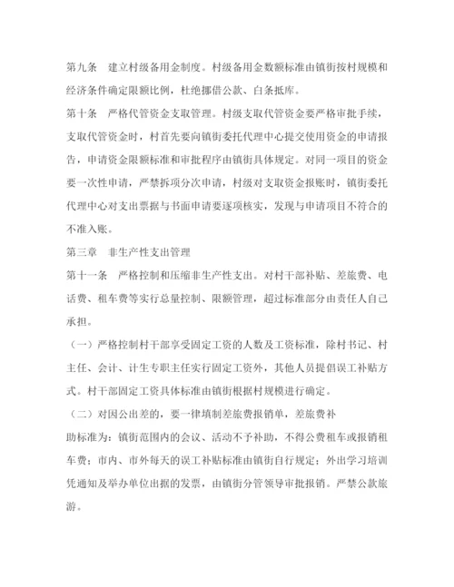 精编之村级财务管理制度.docx