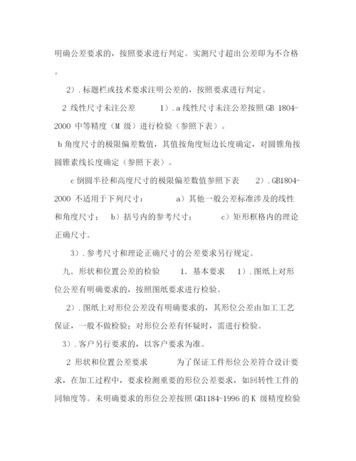 精编之机械加工检验标准及方法.docx