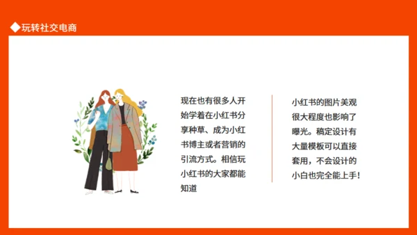 小红书种草全攻略玩转社交电商通用PPT模板