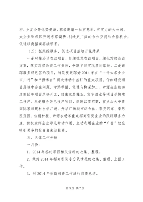 投促局年度经济建设工作计划.docx