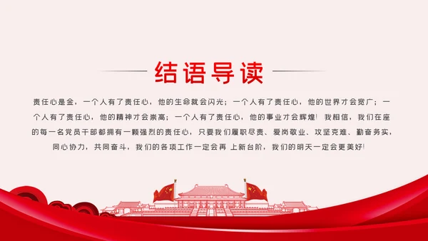 做一名有责任心的党员干部党课讲稿PPT模板