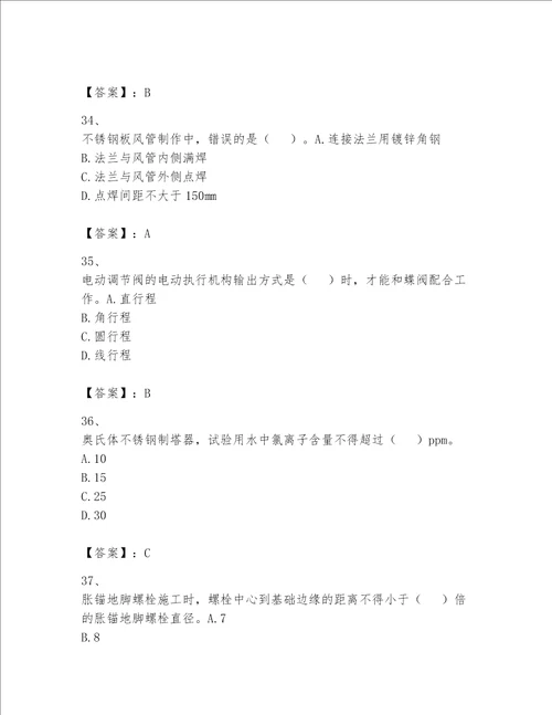 一级建造师之一建机电工程实务题库及完整答案（精品）