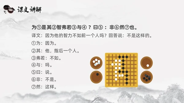 黑白古风人教版语文学弈说课课件PPT模板六年级语文下册课件
