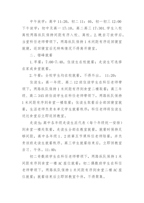 食堂就餐方案.docx