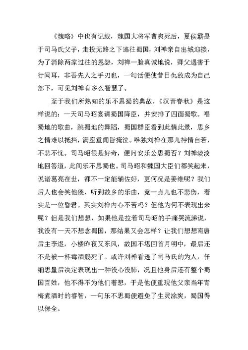 我心中的刘禅作文1000字