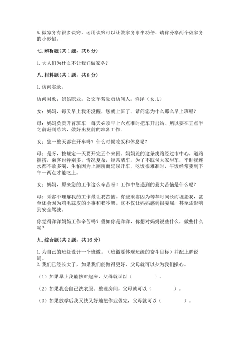 部编版四年级上册道德与法治期中测试卷（考点梳理）word版.docx