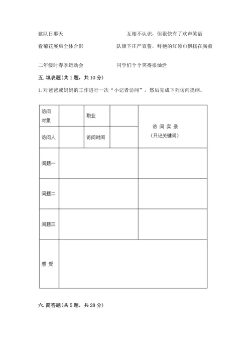 2022部编版道德与法治四年级上册期中测试卷（a卷）.docx