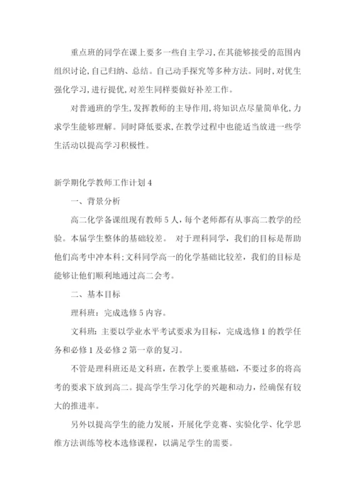 新学期化学教师工作计划.docx