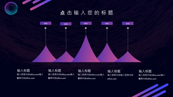 5G光速时代科技互联网营销策划通用PPT模板