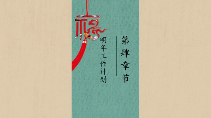 绿色中国风商务年终总结汇报通用PPT模板