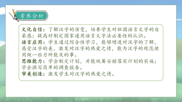 【核心素养】部编版语文五年级下册-综合性学习1：我爱你，汉字 第二课时（课件）