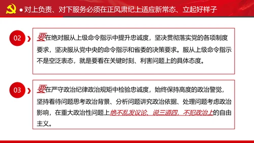 坚持对上负责与对下服务专题党课党政ppt