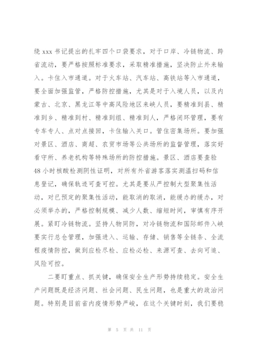 市委书记在2022年全市疫情防控紧急调度会上的讲话范文.docx